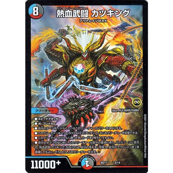 デュエルマスターズ 熱血武闘 カツキング thクロニクルデッキ 熱血 アウトレイジ ビクトリー Dmbd17 デュエマ 水 闇 火文明 クリーチャー Dmbd17 02 Pr カードミュージアム Yahoo 店 通販 Yahoo ショッピング