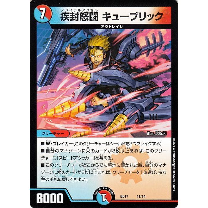 デュエル・マスターズ 疾封怒闘 キューブリック 20thクロニクルデッキ
