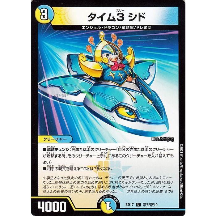 デュエルマスターズ タイム3 シド アンコモン thクロニクルデッキ 熱血 アウトレイジ ビクトリー Dmbd17 デュエマ 光 水文明 クリーチャー Dmbd17 Tk05 Uc カードミュージアム Yahoo 店 通販 Yahoo ショッピング