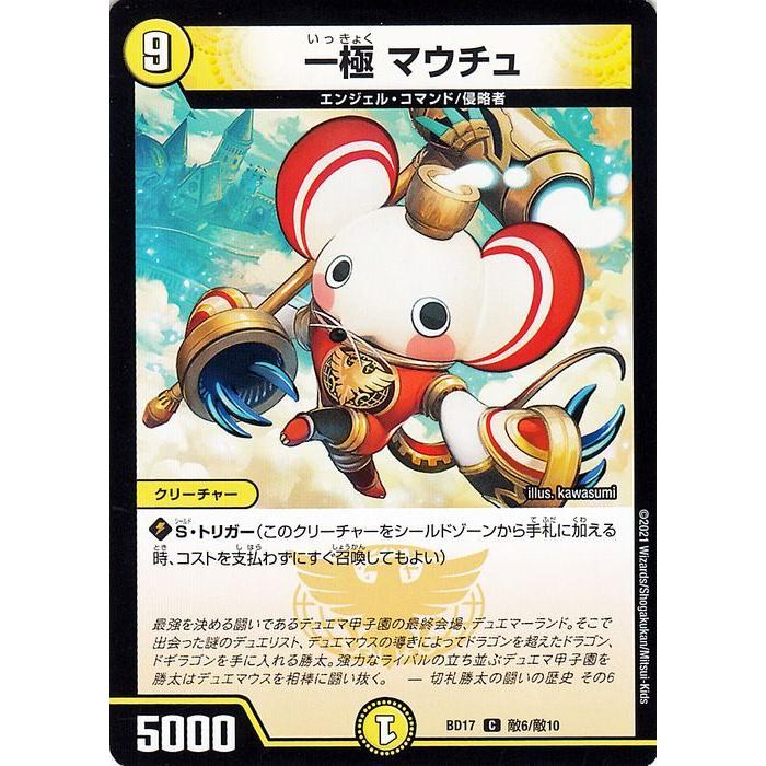 デュエル・マスターズ 一極 マウチュ(コモン) 20thクロニクルデッキ