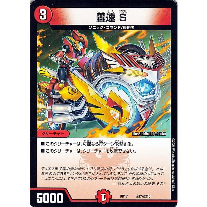 デュエル・マスターズ デュエルマスターズ 轟速 S 20th デュエル・マスターズ デュエルマスターズ 轟速 S 20th