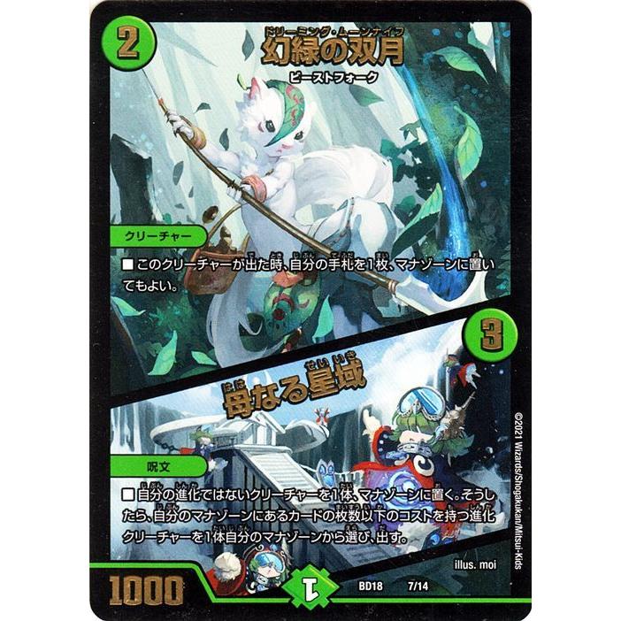 デュエルマスターズ 幻緑の双月/母なる星域 Amazon.co.jp: デュエルマスターズ 幻緑の双月／母なる星域 夢の