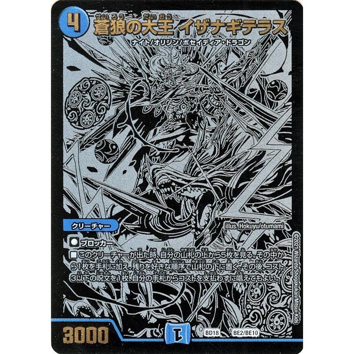 デュエル・マスターズ 蒼狼の大王 イザナギテラス レジェンドスーパー