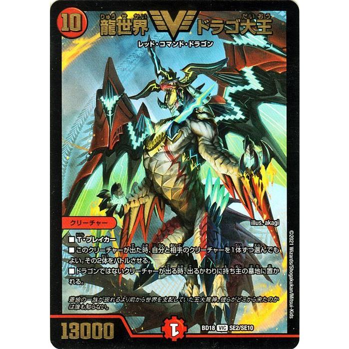 デュエル・マスターズ 龍世界 ドラゴ大王(ビクトリーレア) レジェンド
