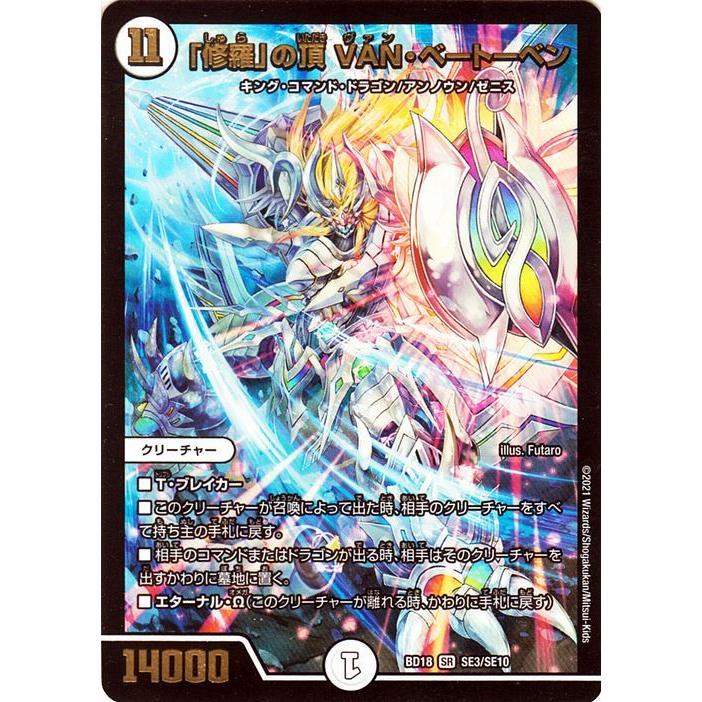 デュエルマスターズ 「修羅」の頂 VAN・ベートーベン(スーパーレア