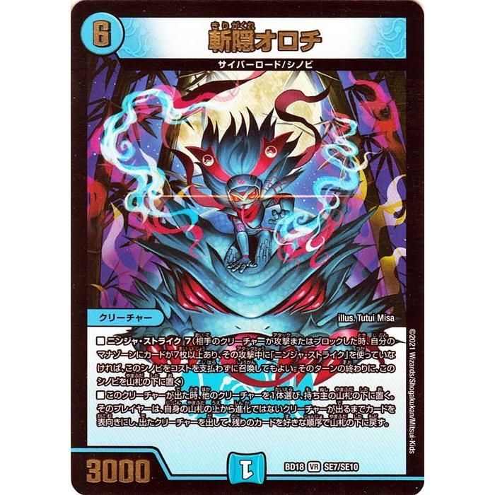 デュエル・マスターズ 斬隠オロチ(ベリーレア) レジェンドスーパー