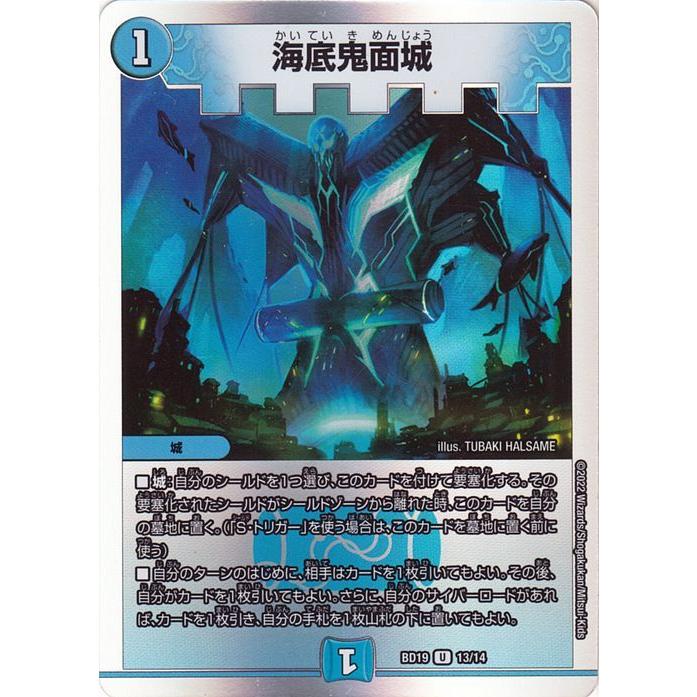 デュエルマスターズ 海底鬼面城 デュエマ】 海底鬼面城 DM30/UC の通販 - カーナベル