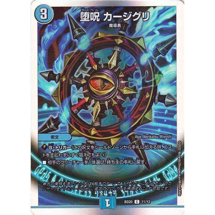 デュエル・マスターズ 堕呪 カージグリ(コモン) 開発部セレクション