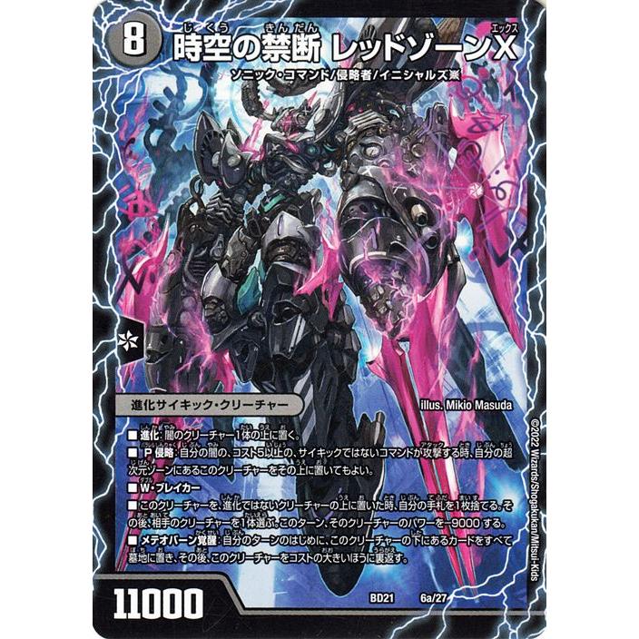 デュエル・マスターズ 時空の禁断 レッドゾーンX／終焉の覚醒者 レッド