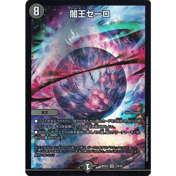 デュエル・マスターズ 闇王ゼーロ(ベリーレア) クロニクル・ダーク
