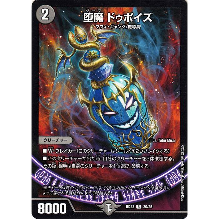 デュエル・マスターズ 堕魔 ドゥポイズ(レア) クロニクル・ダーク
