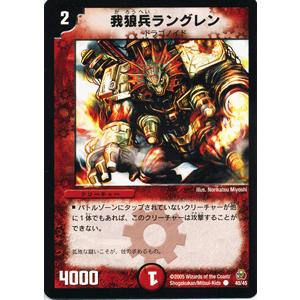 デュエルマスターズ 火文明 デュエル・マスターズ デュエルマスターズ 我狼兵ラングレン/火