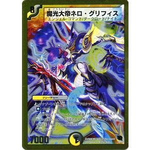デュエル・マスターズ 魔光大帝ネロ・グリフィス（デッキ限定）/DMC46