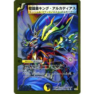 デュエル・マスターズ 聖鎧亜キング・アルカディアス（スーパーレア