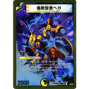 デュエル・マスターズ 腐敗聖者ベガ/DMC46/Arcadias騎士団/デュエマ