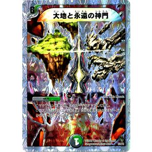 デュエル・マスターズ 大地と永遠の神門（デッキ限定）/DMC57/ザ 
