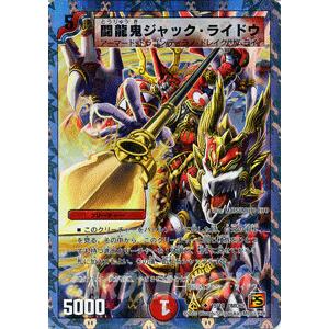 デュエル・マスターズ 闘龍鬼ジャック・ライドウ/DMC62/ウルトラ・NEX