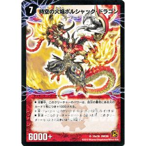デュエルマスターズ 時空の火焔ボルシャック・ドラゴン(カティノ氏直筆サイン入り) デュエルマスターズ 時空の火焔ボルシャック・ドラゴン(カティノ