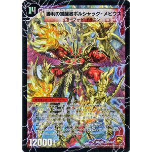 デュエル・マスターズ 時空の火焔ボルシャック・ドラゴン/勝利の覚醒者