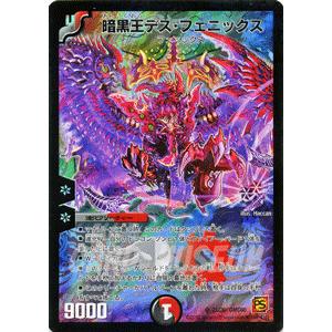 デュエル・マスターズ 超ベスト / 暗黒王デス・フェニックス