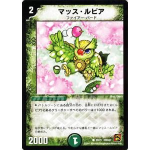 デュエル・マスターズ マッス・ルピア/DMC67/ドラゴン＆ファイアー