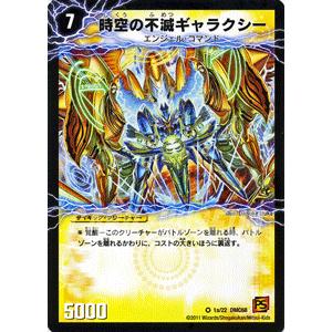 デュエル・マスターズ 時空の不滅ギャラクシー/撃滅の覚醒者キング