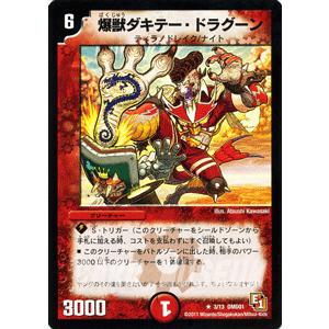 デュエルマスターズ 爆獣ダキテー ドラグーン Dmd01 スタートダッシュデッキ 火 自然 デュエマ Dmd01 03 R カードミュージアム Yahoo 店 通販 Yahoo ショッピング
