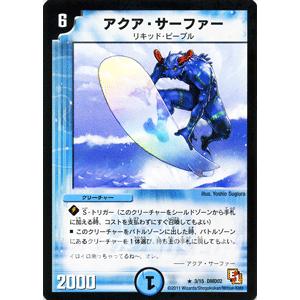デュエルマスターズ アクア サーファー Dmd02 スタートダッシュデッキ 水 闇 デュエマ Dmd02 03 R カードミュージアム Yahoo 店 通販 Yahoo ショッピング