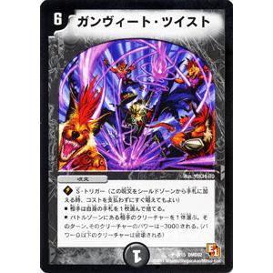 デュエル・マスターズ ガンヴィート・ツイスト/DMD02/スタートダッシュ