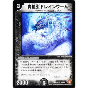 デュエルマスターズ 貴星虫ドレインワーム Dmd02 スタートダッシュデッキ 水 闇 デュエマ Dmd02 13 C カードミュージアム Yahoo 店 通販 Yahoo ショッピング