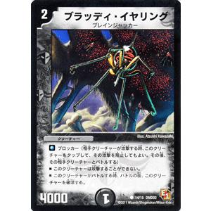 デュエルマスターズ ブラッディ イヤリング Dmd02 スタートダッシュデッキ 水 闇 デュエマ Dmd02 14 C カードミュージアム Yahoo 店 通販 Yahoo ショッピング