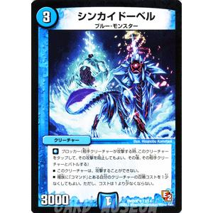 デュエルマスターズ シンカイドーベル/DMD06/反撃ブロック/デュエマ｜card-museum