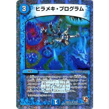 デュエル・マスターズ ヒラメキ・プログラム/DMD13/カツキングと伝説の
