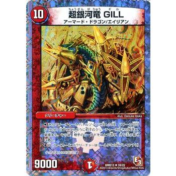 デュエル・マスターズ 超銀河竜 GILL/DMD13/カツキングと伝説の秘宝