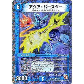 デュエルマスターズ DMD-13 デュエルマスターズ DMD-13 スーパーデッキ