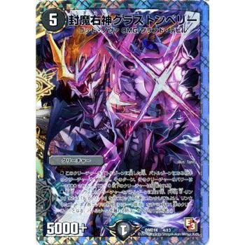 デュエル・マスターズ 封魔右神グラストンベリー/DMD14/逆襲のイズモと
