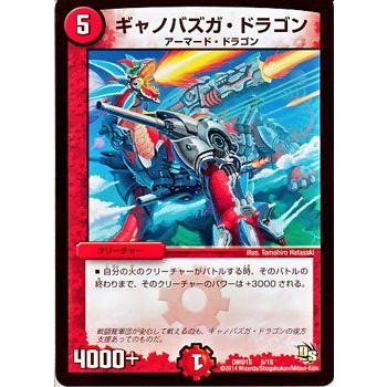 デュエル・マスターズ ギャノバズガ・ドラゴン/DMD15/熱血の戦闘龍