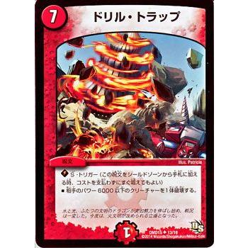 デュエル・マスターズ ドリル・トラップ/DMD15/熱血の戦闘龍/デュエマ