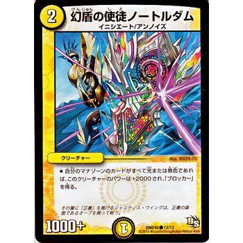 デュエル・マスターズ 幻盾の使徒ノートルダム/DMD16/正義の天聖龍