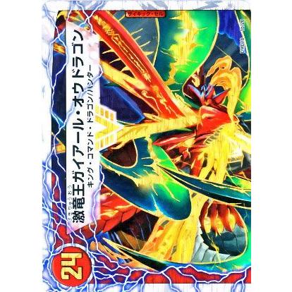 デュエル・マスターズ ガイアール・カイザー/激竜王ガイアール・オウ