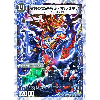 デュエル・マスターズ 時空の斬将オルゼキア/魔刻の覚醒者G