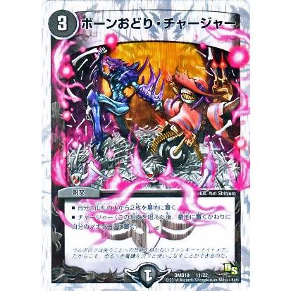 デュエル・マスターズ ボーンおどり・チャージャー/DMD19/滅びの龍刃