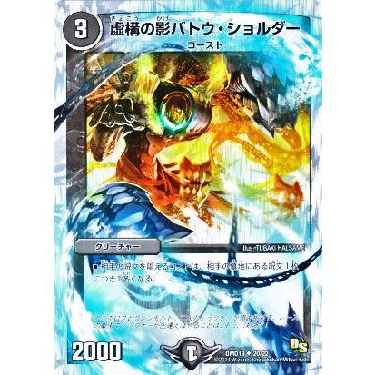 デュエルマスターズバトゥショルダー デュエル・マスターズ 虚構の影バトウ・ショルダー/DMD19/滅びの龍刃