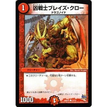 デュエル・マスターズ 凶戦士ブレイズ・クロー/DMD21/無敵の火文明
