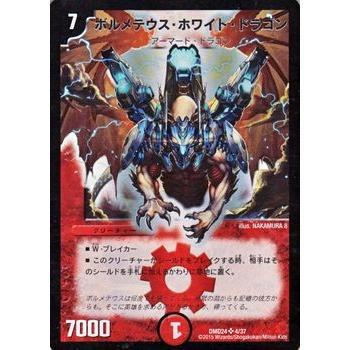 デュエル・マスターズ ボルメテウス・ホワイト・ドラゴン(正面向き