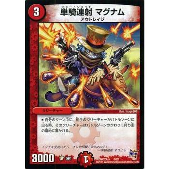 デュエル・マスターズ 単騎連射 マグナム(プロモーションカード