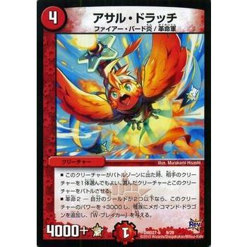 デュエル・マスターズ アサル・ドラッチ(プロモーションカード 