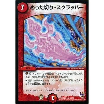 デュエル・マスターズ めった切り・スクラッパー（レアカード