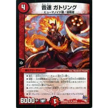 デュエル・マスターズ 音速 ガトリング/カスタム変形デッキ 革命vs