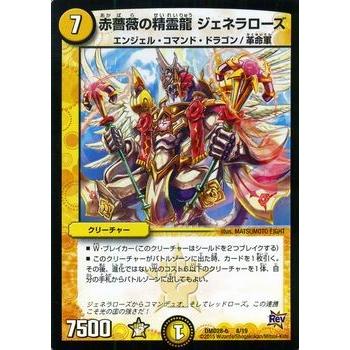 デュエル・マスターズ 赤薔薇の精霊龍 ジェネラローズ(プロモーション 